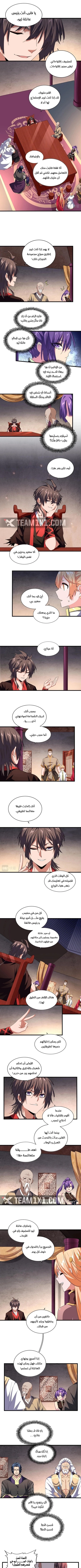 Demonic Emperor الفصل 242 — صفحة 4