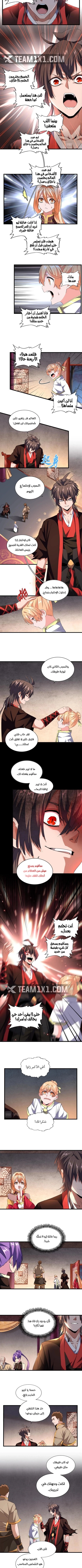 Demonic Emperor الفصل 242 — صفحة 5