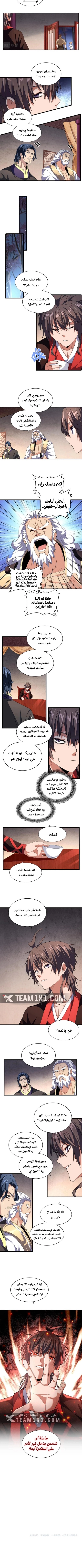 Demonic Emperor الفصل 242 — صفحة 6