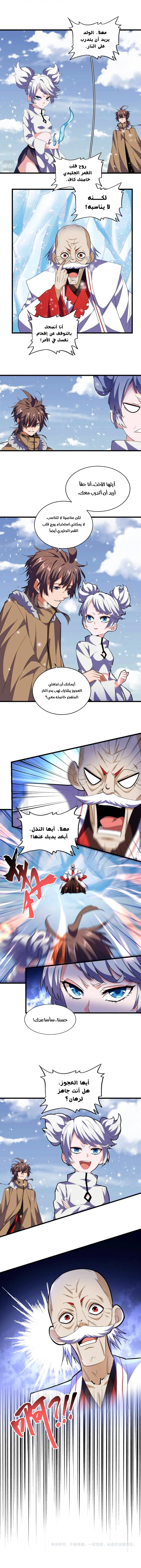 Demonic Emperor الفصل 244 — صفحة 5