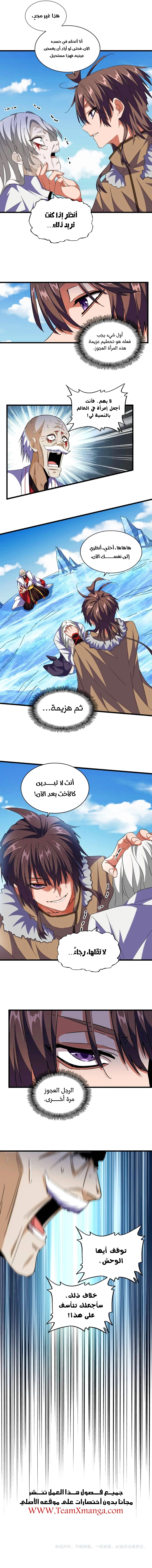 Demonic Emperor الفصل 248 — صفحة 4