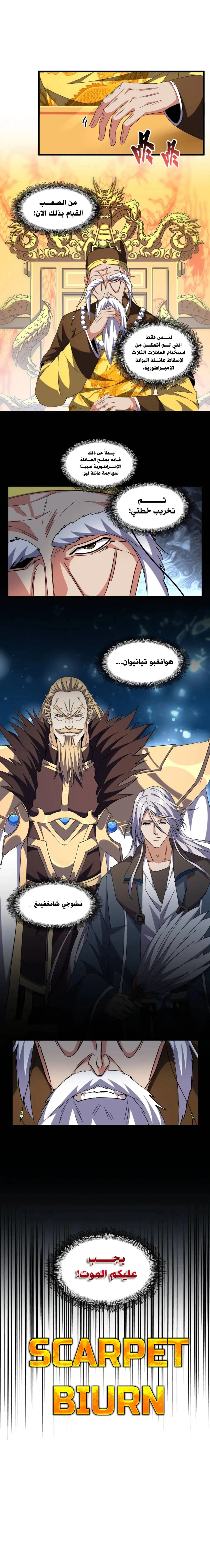 Demonic Emperor الفصل 252 — صفحة 6
