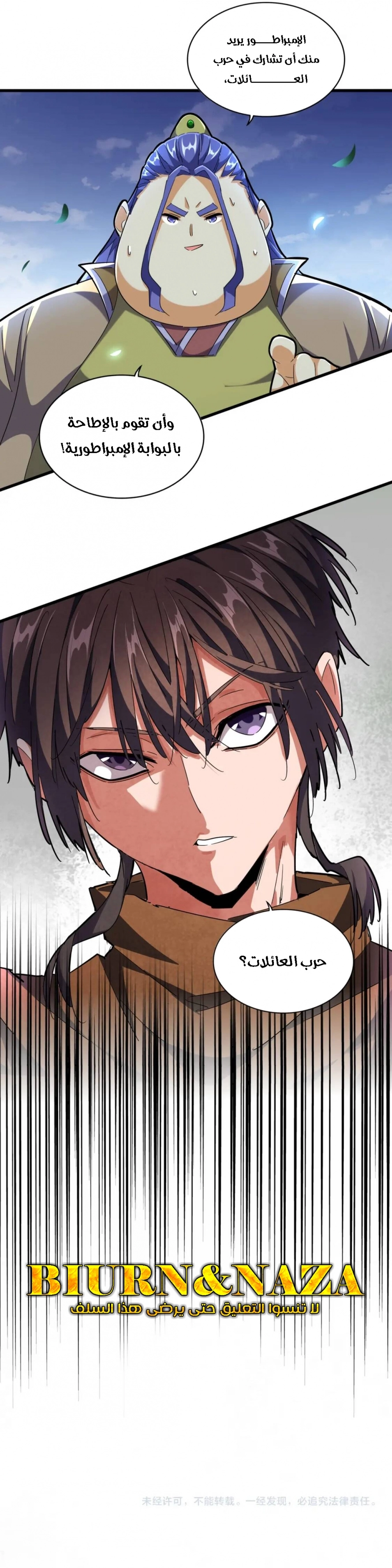 Demonic Emperor chapter 257 — page 6