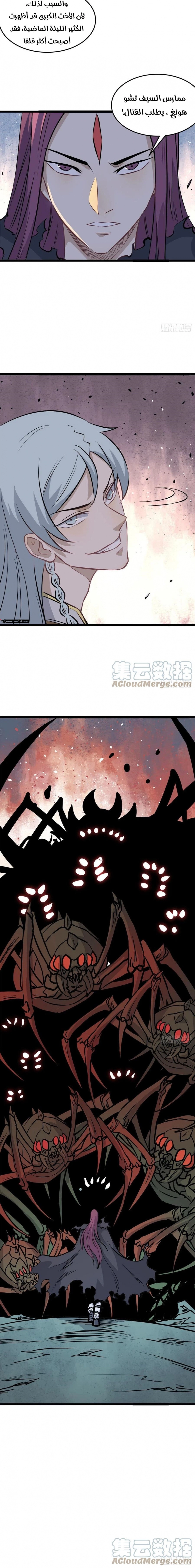 All Hail The Sect Leader chapter 106 — page 4