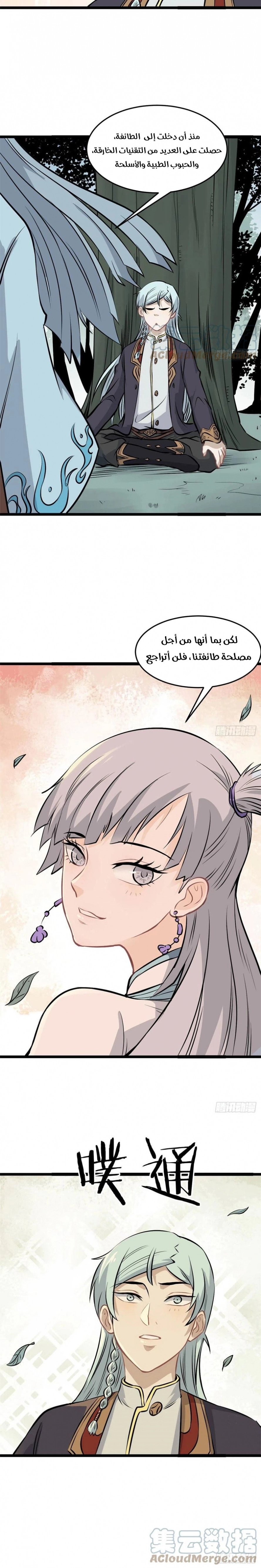 All Hail The Sect Leader chapter 110 — page 5