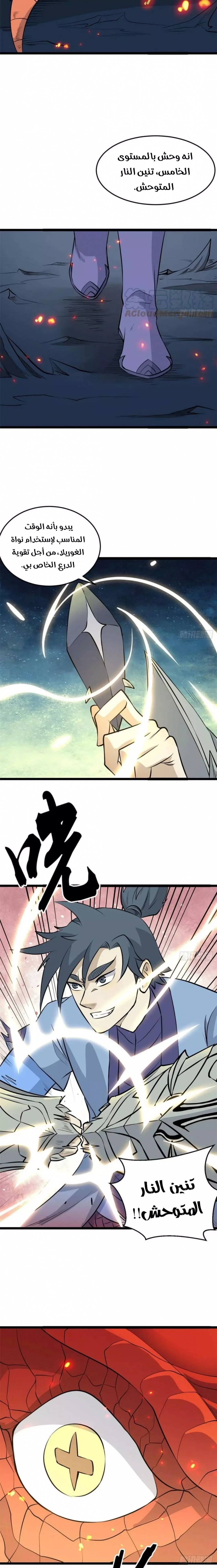 All Hail The Sect Leader chapter 111 — page 4