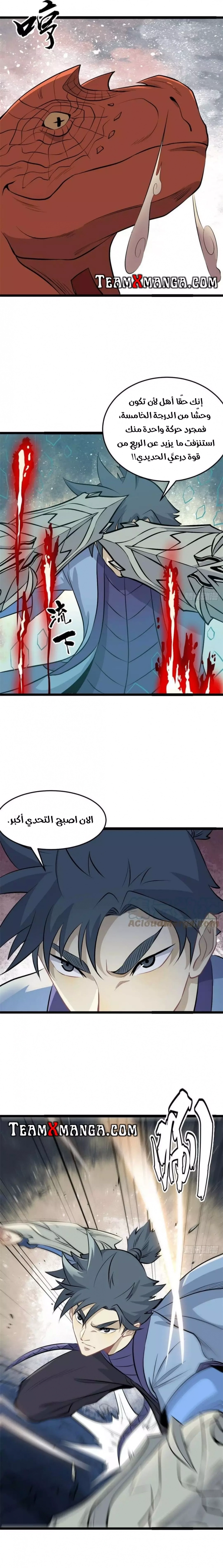 All Hail The Sect Leader chapter 111 — page 6