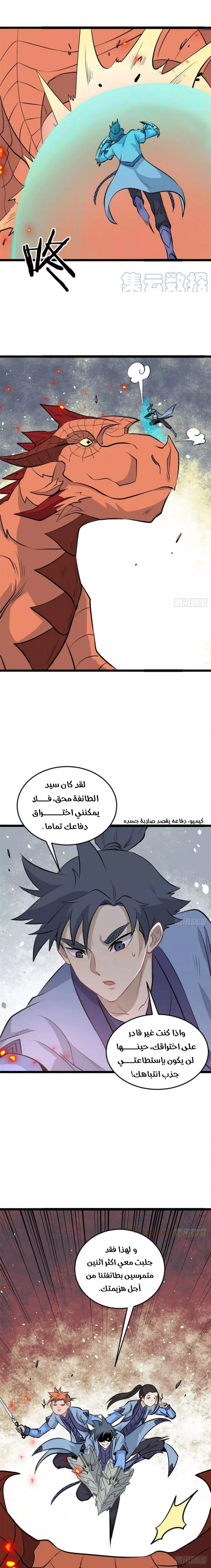 All Hail The Sect Leader chapter 111 — page 7