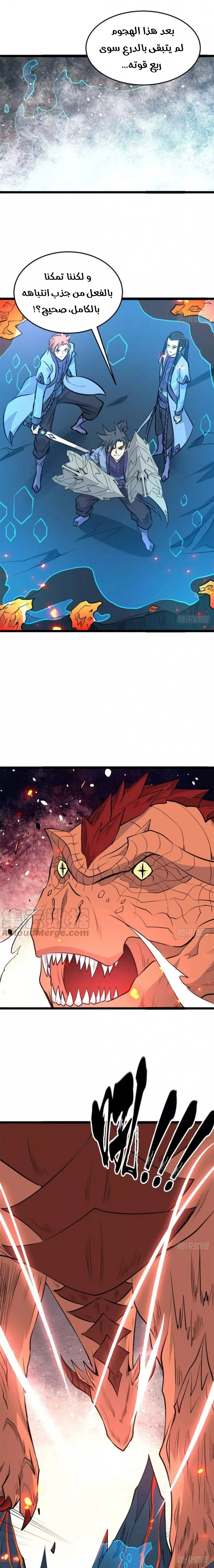 All Hail The Sect Leader chapter 111 — page 9
