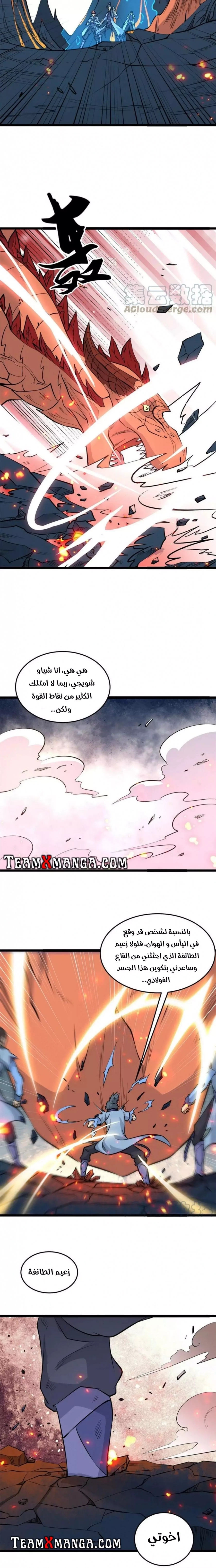 All Hail The Sect Leader chapter 111 — page 10