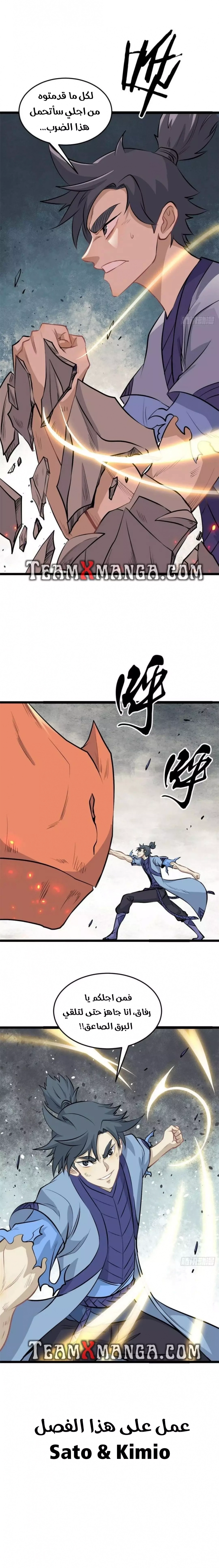 All Hail The Sect Leader chapter 111 — page 11
