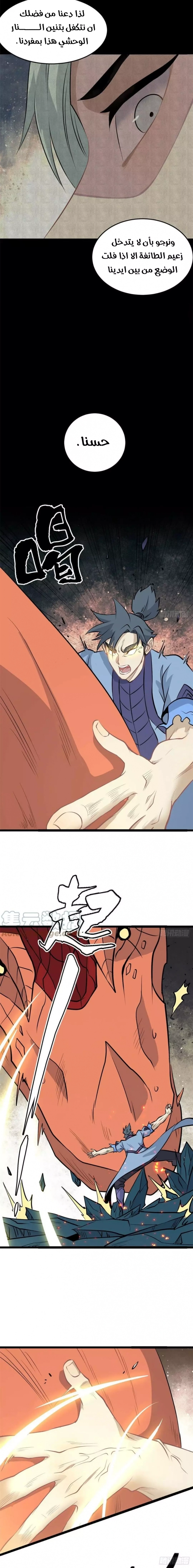 All Hail The Sect Leader chapter 112 — page 3