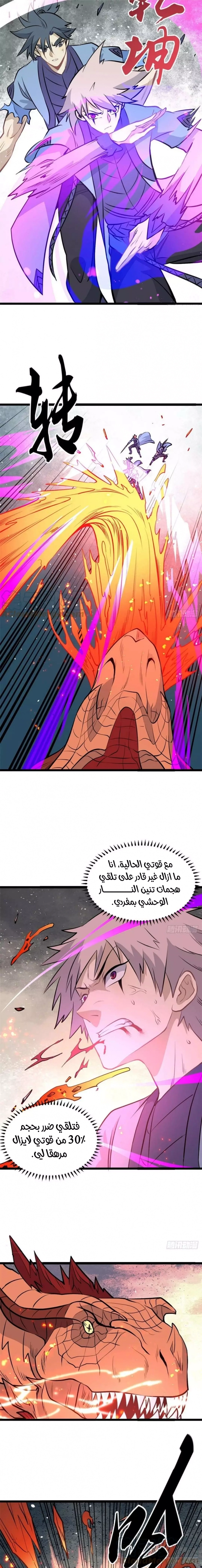 All Hail The Sect Leader chapter 112 — page 5