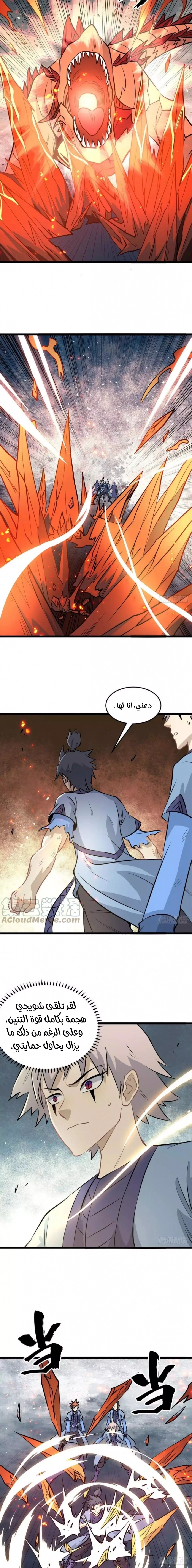 All Hail The Sect Leader chapter 112 — page 6