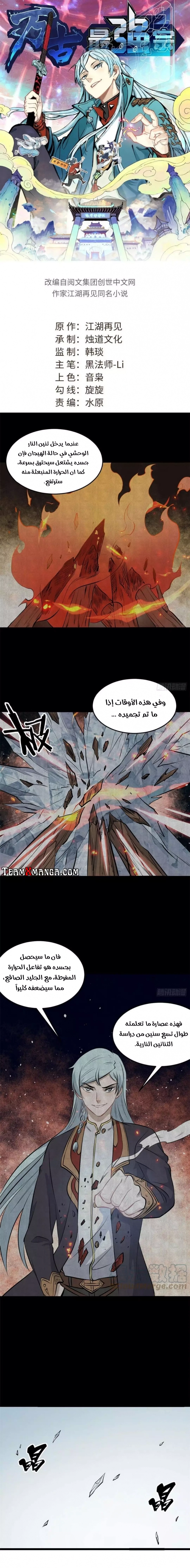 All Hail The Sect Leader chapter 113 — page 1