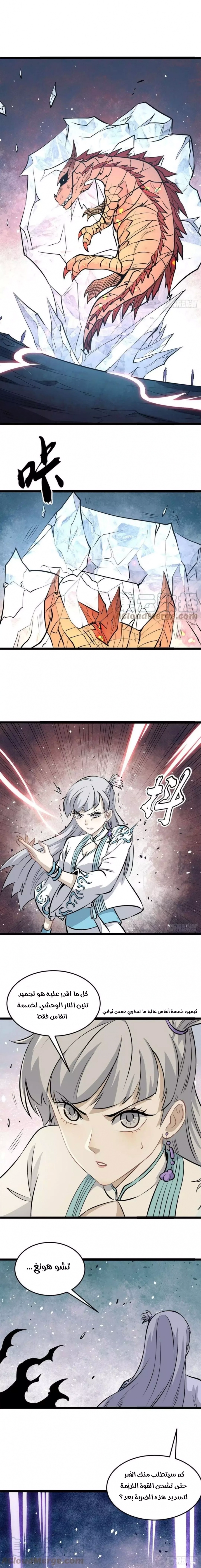 All Hail The Sect Leader chapter 113 — page 2