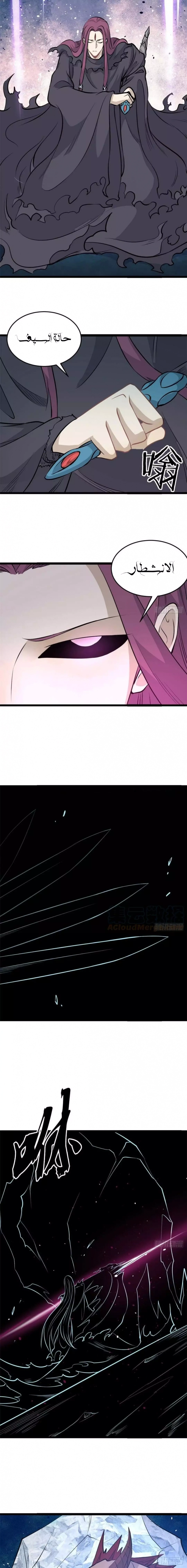All Hail The Sect Leader chapter 113 — page 3