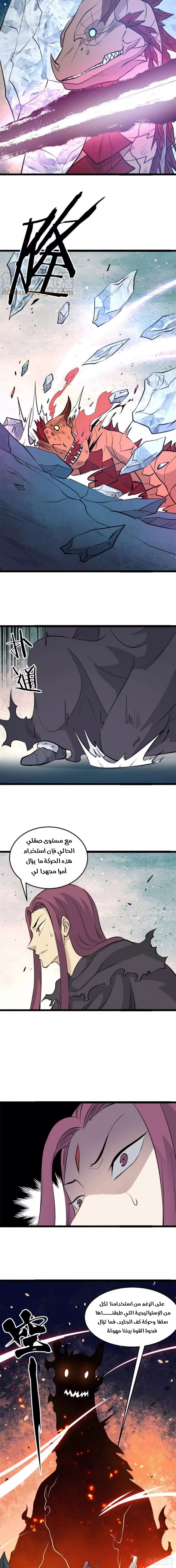 All Hail The Sect Leader chapter 113 — page 4
