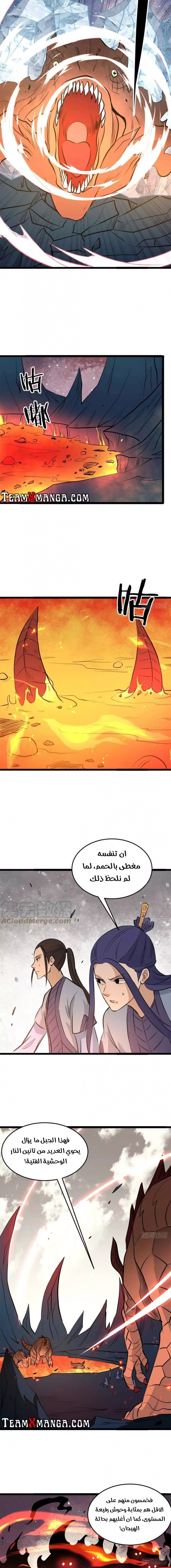 All Hail The Sect Leader chapter 113 — page 6