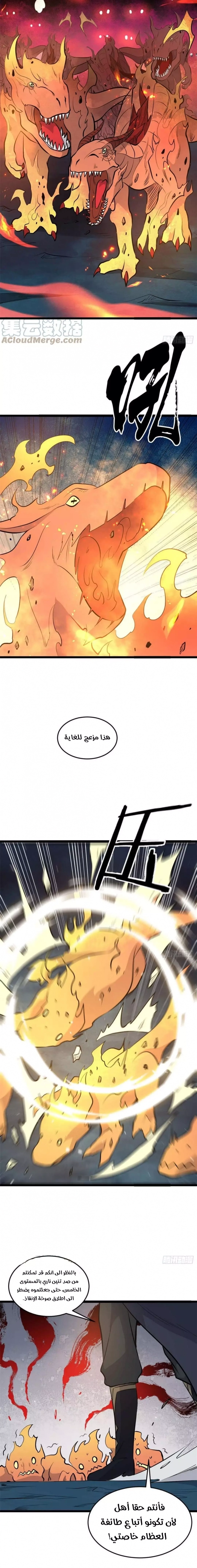 All Hail The Sect Leader chapter 113 — page 7