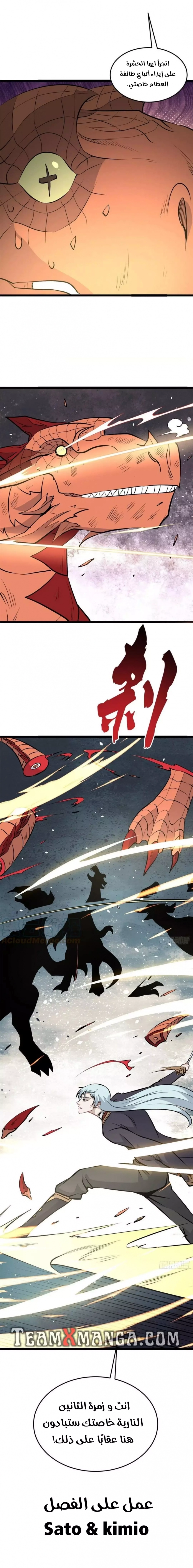 All Hail The Sect Leader chapter 113 — page 9
