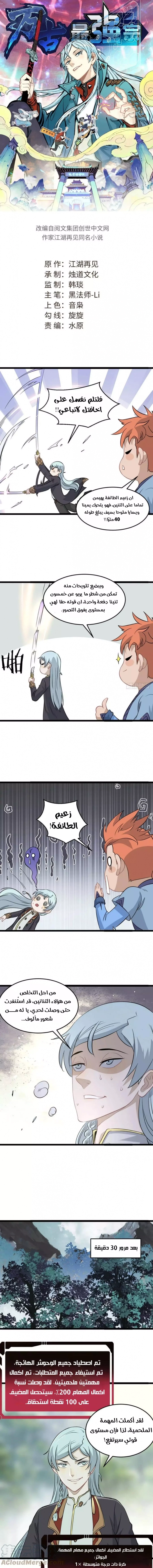 All Hail The Sect Leader chapter 114 — page 1