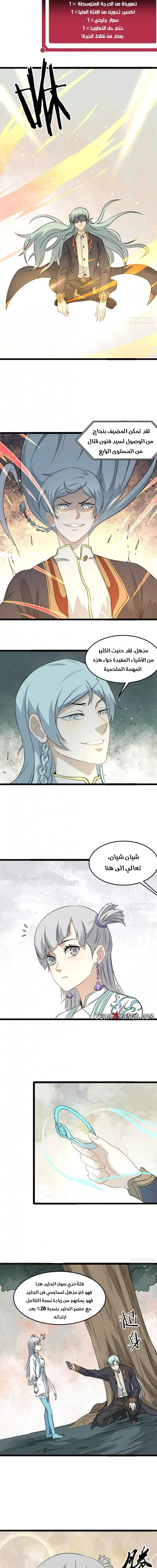 All Hail The Sect Leader chapter 114 — page 2