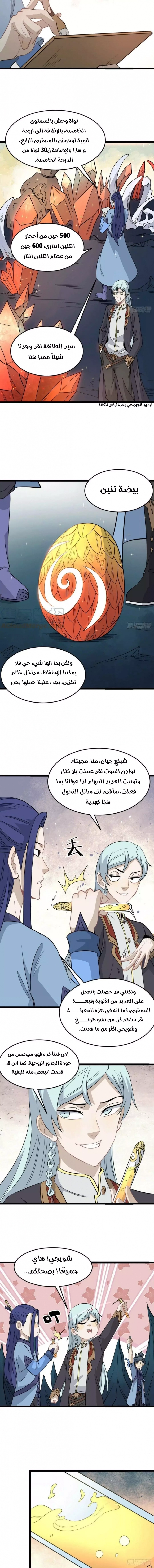 All Hail The Sect Leader chapter 114 — page 4