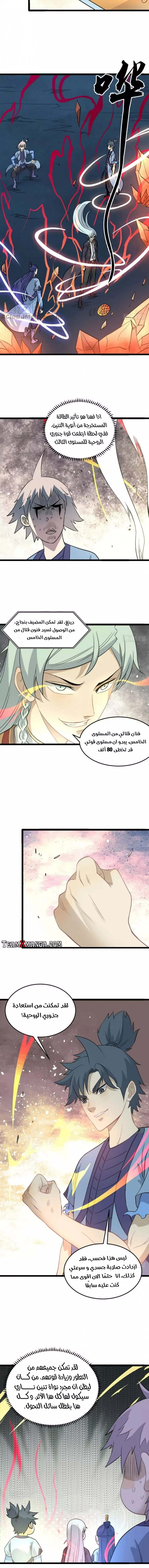 All Hail The Sect Leader chapter 114 — page 5