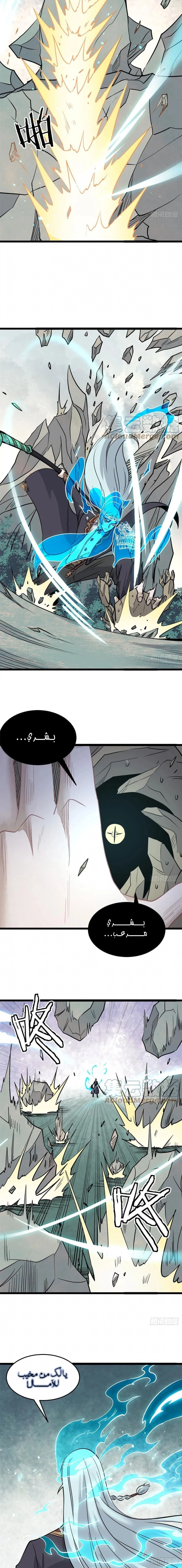 All Hail The Sect Leader chapter 117 — page 6