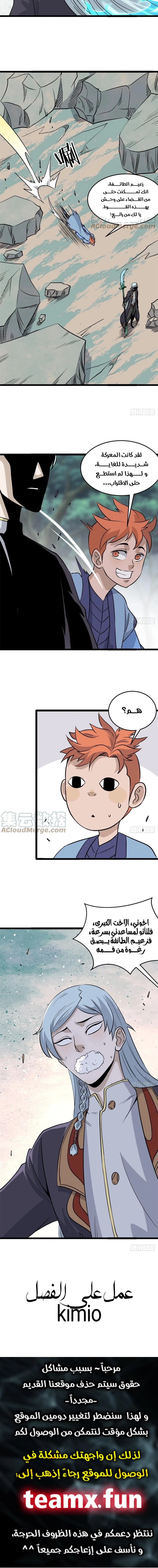 All Hail The Sect Leader chapter 117 — page 7