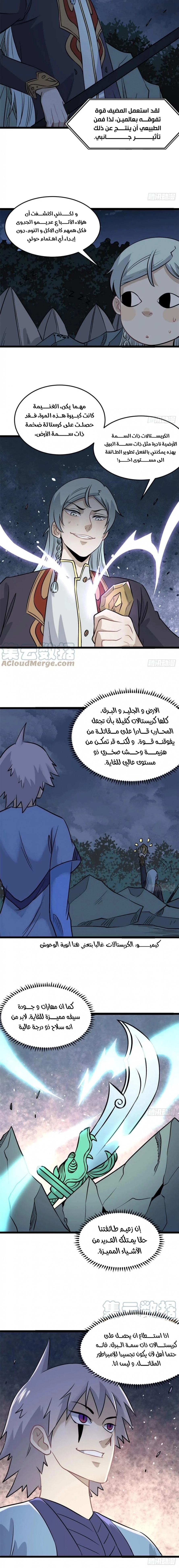 All Hail The Sect Leader chapter 118 — page 2