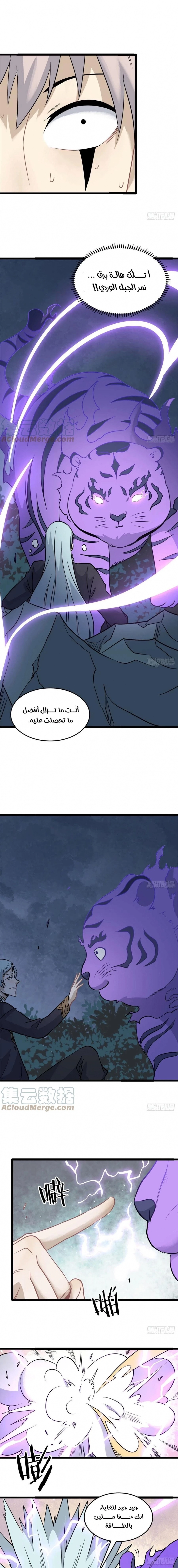 All Hail The Sect Leader chapter 118 — page 3