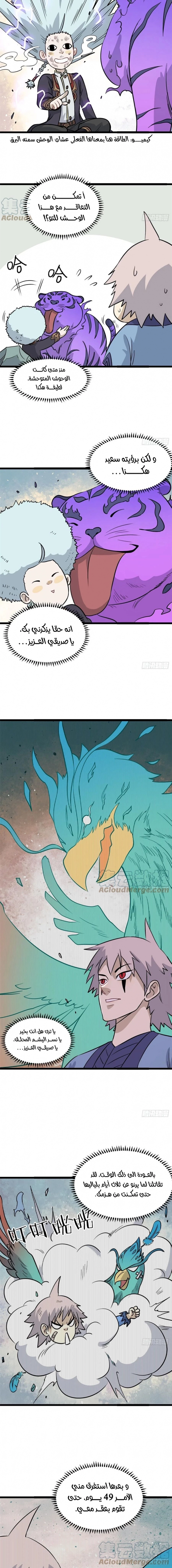 All Hail The Sect Leader chapter 118 — page 4