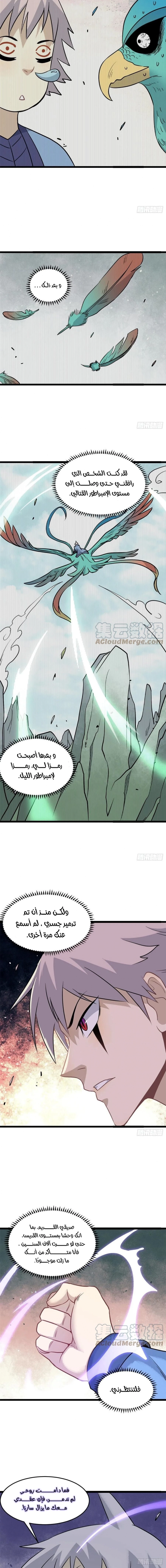 All Hail The Sect Leader chapter 118 — page 5