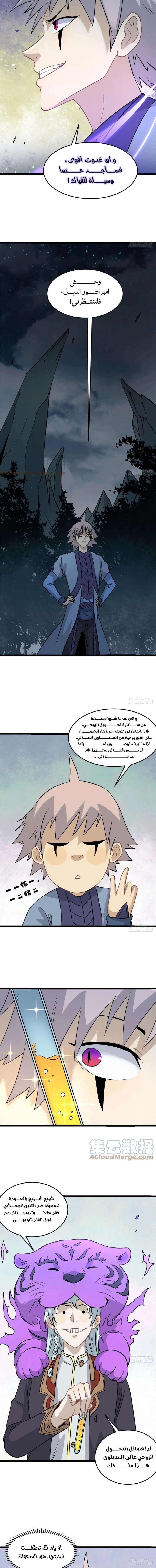 All Hail The Sect Leader chapter 118 — page 6