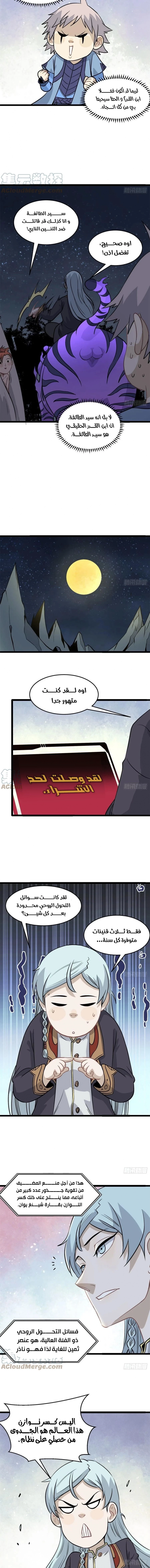 All Hail The Sect Leader chapter 118 — page 7