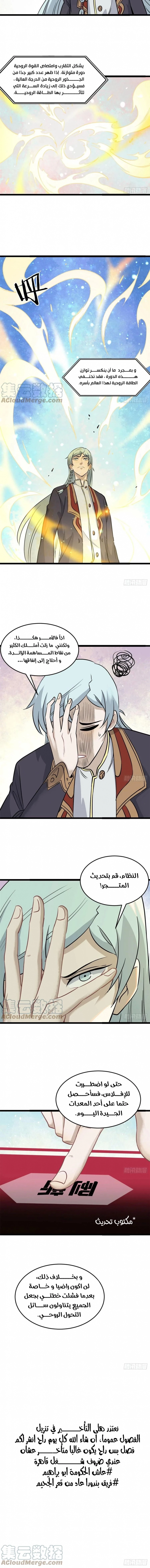 All Hail The Sect Leader chapter 118 — page 8