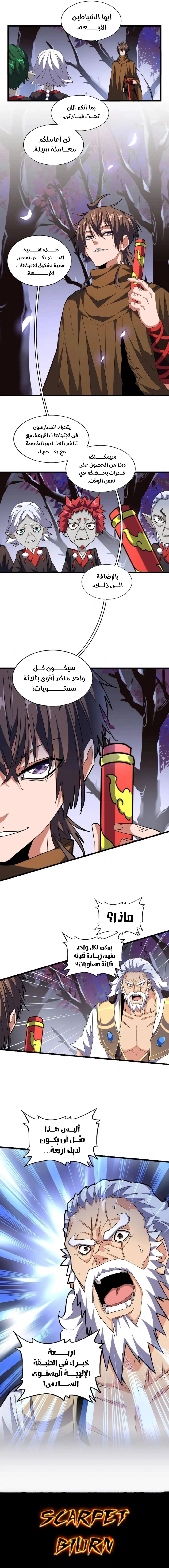 Demonic Emperor chapter 266 — page 6