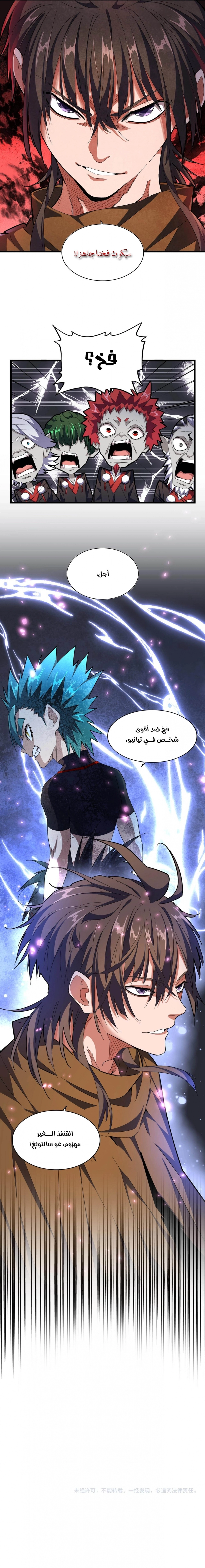 Demonic Emperor chapter 274 — page 7