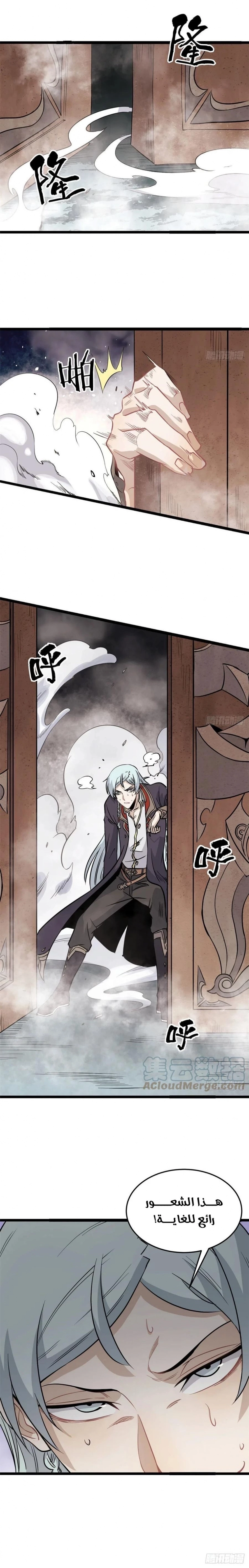 All Hail The Sect Leader chapter 120 — page 6