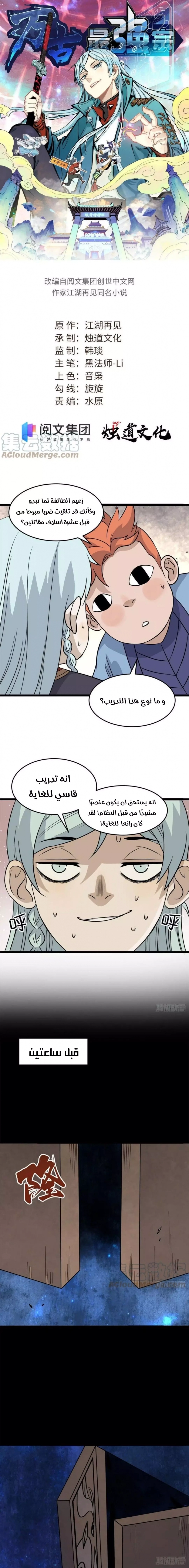 All Hail The Sect Leader الفصل 121 — صفحة 2
