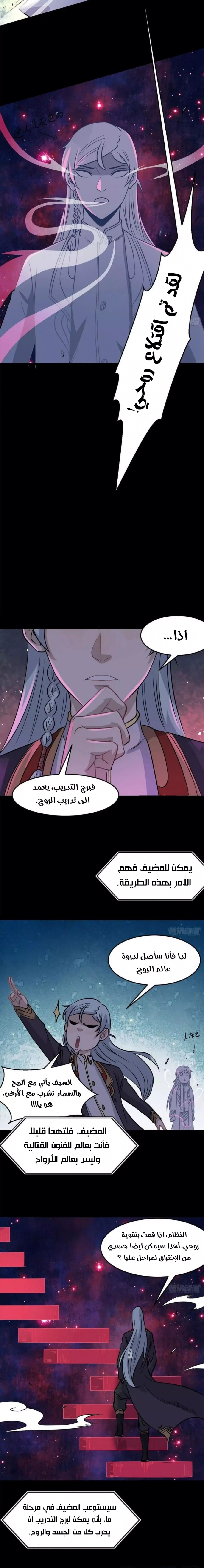 All Hail The Sect Leader الفصل 121 — صفحة 6