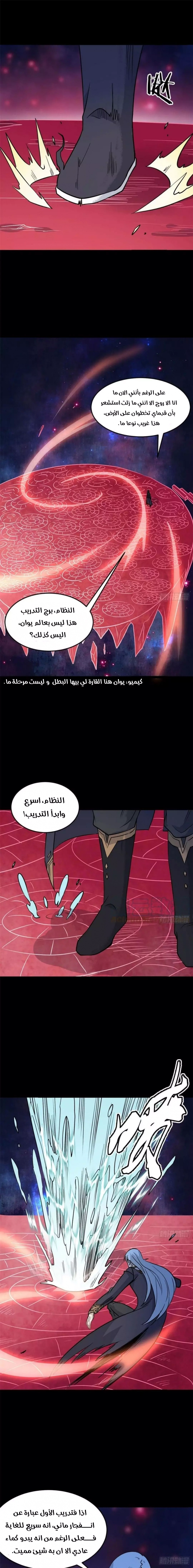 All Hail The Sect Leader الفصل 121 — صفحة 7