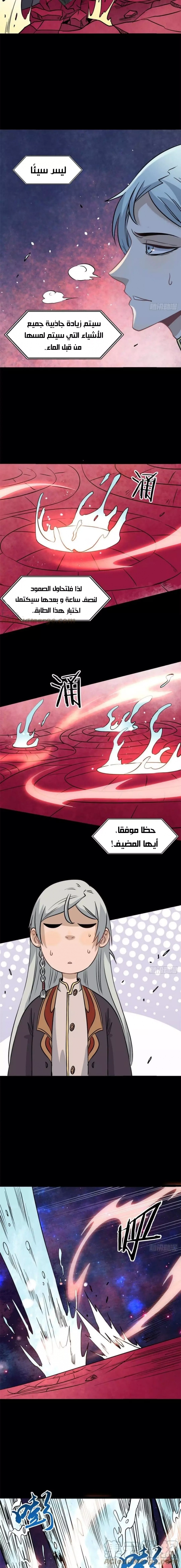 All Hail The Sect Leader الفصل 121 — صفحة 9