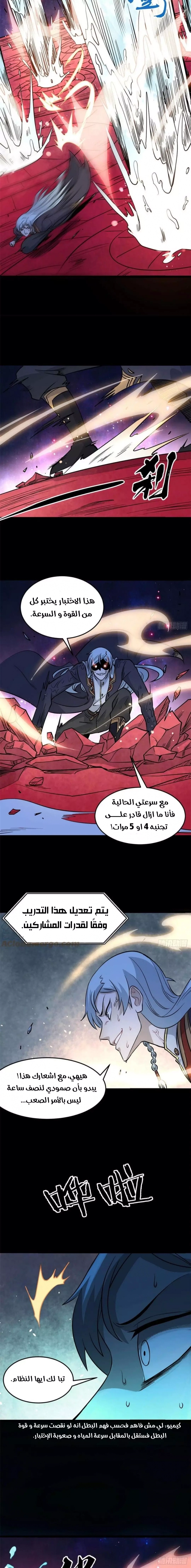 All Hail The Sect Leader الفصل 121 — صفحة 10
