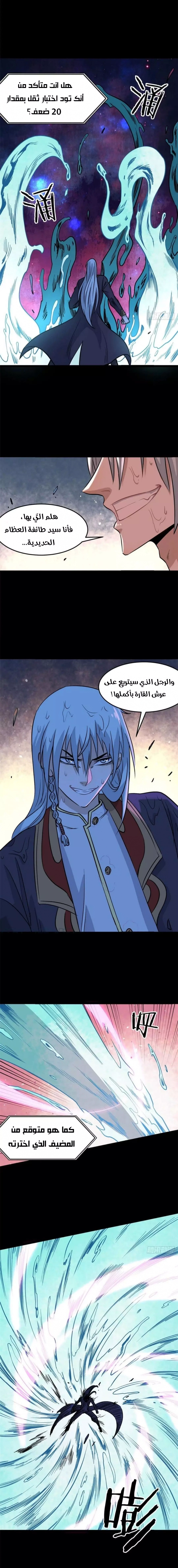 All Hail The Sect Leader chapter 122 — page 3