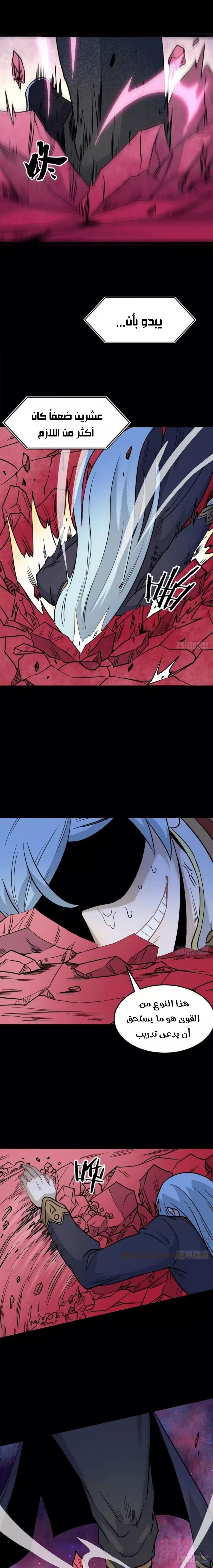 All Hail The Sect Leader chapter 122 — page 4