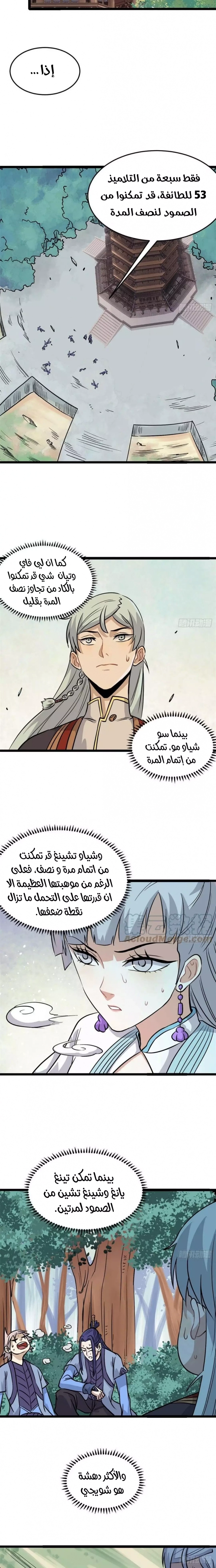 All Hail The Sect Leader chapter 122 — page 6