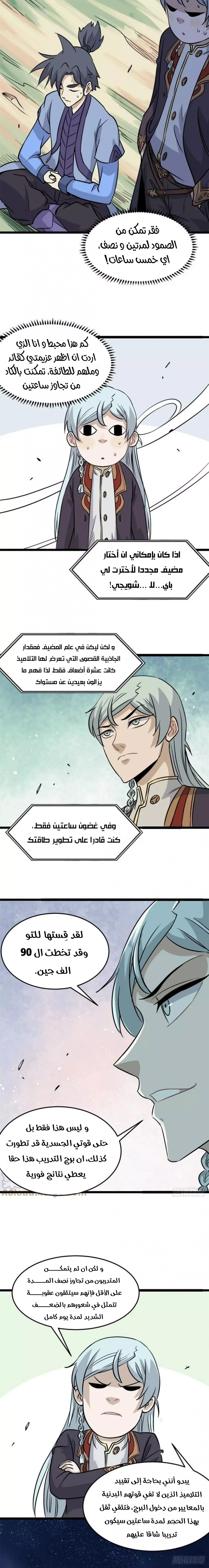 All Hail The Sect Leader chapter 122 — page 7